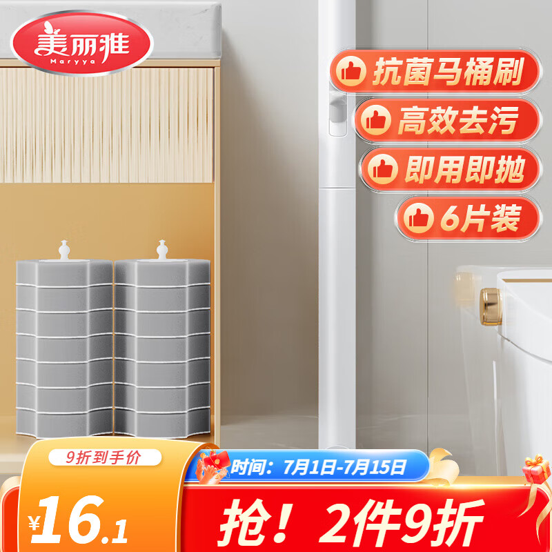 美丽雅一次性马桶刷套装卫生间刷子自带清洁液可抛式马桶清洁神器 【标准版套装】共6个刷头