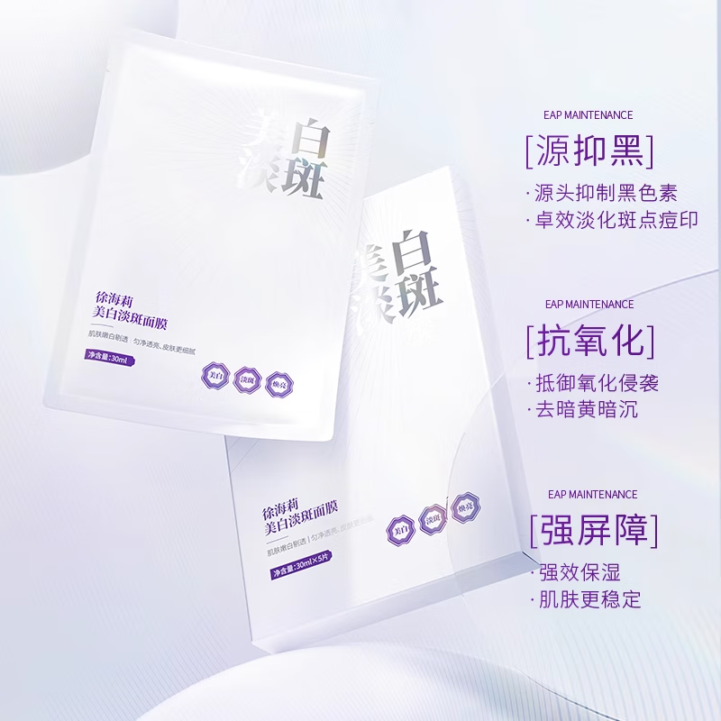 徐海莉377美白淡斑祛斑面膜男女用保湿补水官方旗舰店正品 377美白淡斑面膜1盒5片装