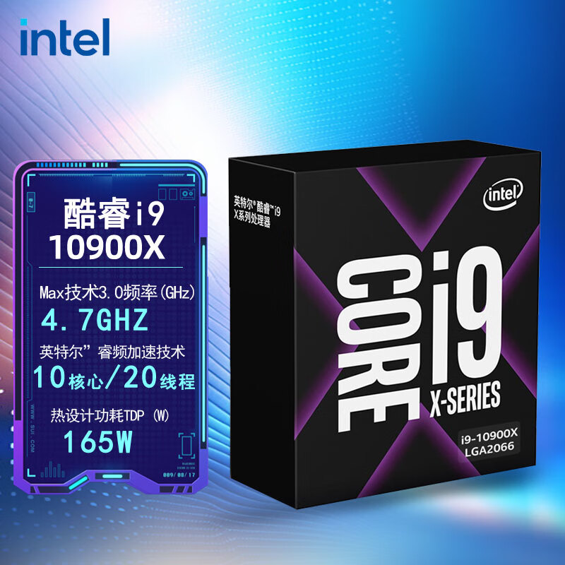 英特尔（Intel）第10代至尊盒装处理器i9-10900X i9-10980XE 工作站 服务器 多开 盒装处理器CPU LGA2066针脚 i9-10900X (盒装10核心20线程)