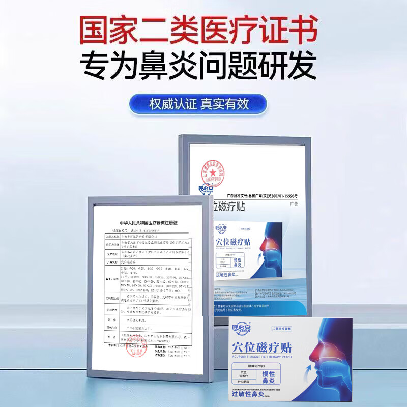 呼必安穴位磁疗贴鼻炎鼻塞过敏性鼻炎通气鼻贴成人儿童鼻炎贴官方正品 一盒【体验装】推荐多盒装效果好