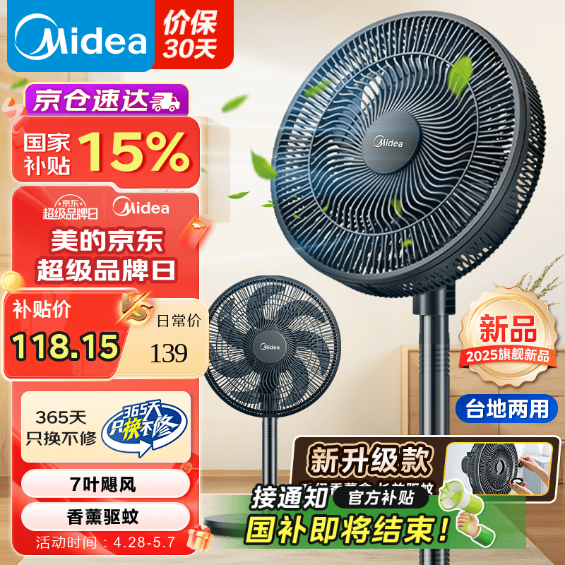 美的（Midea）【国家补贴】电风扇家用香薰驱蚊落地扇立式轻音节能电扇台扇迷你扇台立两用风扇 2025年新品丨升级香薰驱蚊落地扇