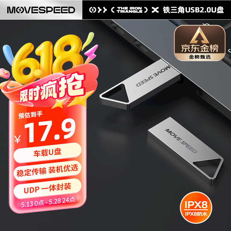 移速（MOVE SPEED）16GB U盘 USB2.0优盘 银色 小巧便携 抗震防摔 金属迷你U盘车载电脑两用u盘 铁三角系列