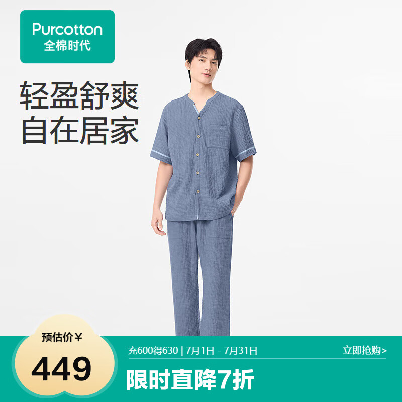 全棉時代【丁禹兮同款】25夏新品男士空氣褶皺紗家居套裝透氣不悶汗