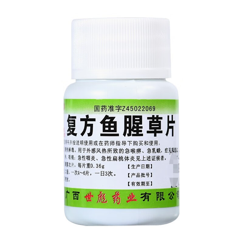 [世彪药业（SHIBIAO YAOYE）]复方鱼腥草片 0.36g*100片 1瓶装  咽喉炎专用药咽炎慢性咽炎难除根 喉咙痒干咳 急性咽喉炎