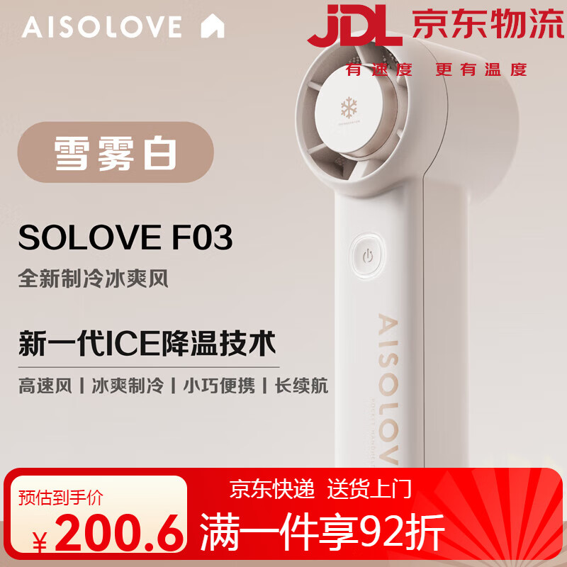 素乐【交个朋友】 素乐手持小风扇2025新款USB小型桌面迷你制冷电风扇超长续航便携式小空调户外学生 【雪雾白】高速冰爽冷风ICE半导体制冷5档 3000mAh