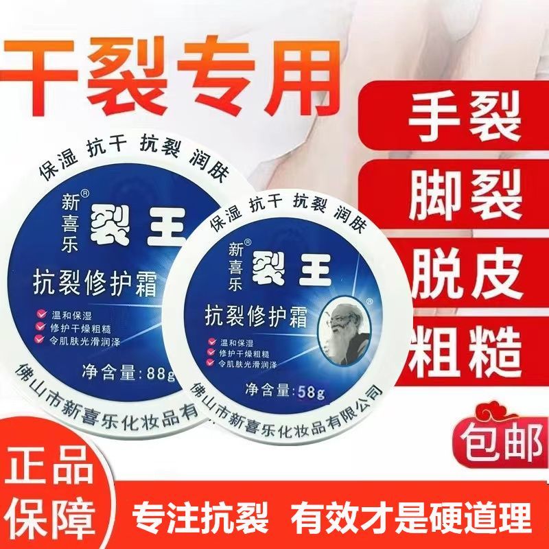 【官方大药房正品旗舰店】新喜乐裂可宁裂王修复霜防裂膏脚后跟开裂手足裂口干裂蜕皮护手霜 裂王88克X1盒