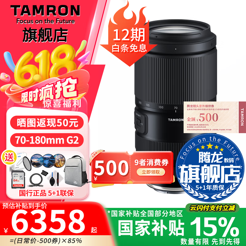 騰龍（Tamron）官方旗艦店 70-180mm F/2.8G2二代騰龍70-180G2騰龍全畫幅E口微單騰龍70 180防抖人像長焦鏡頭二 索尼E卡口 官方標配【送騰龍UV濾鏡禮包+雙肩包大禮包】