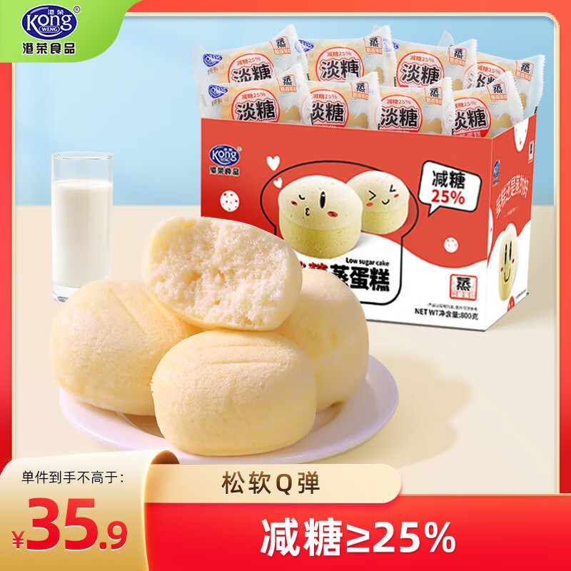 港荣蒸蛋糕淡糖800g纯蛋糕面包零食饼干早餐中西式糕点心送礼品盒物箱