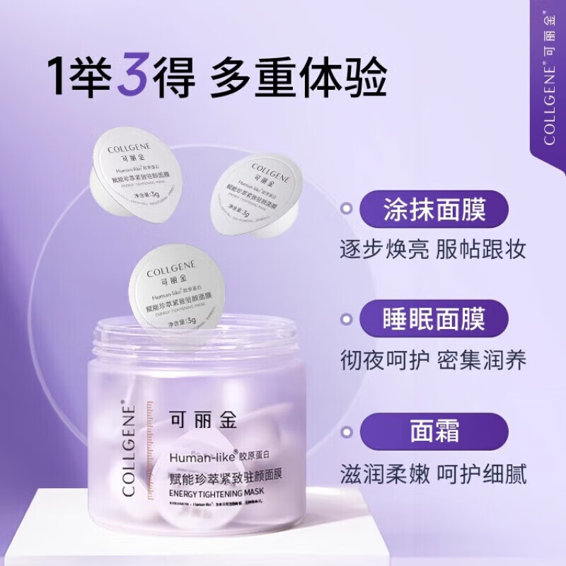 智比趣胶原蛋白赋能珍萃抗皱紧致涂抹面膜3g*20杯 保湿 抗皱 紧致