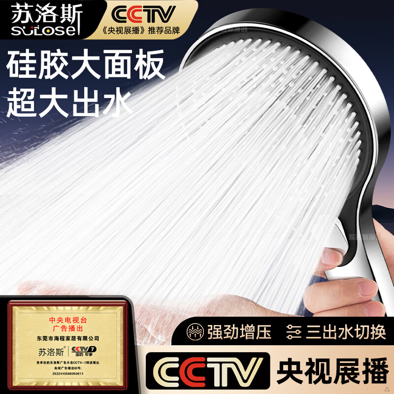 苏洛斯【央视甄选】增压淋浴花洒喷头套装浴室洗澡多功能手持加压莲蓬头 【银黑色】增压单花洒 三档出水切换丨自洁硅胶大面板