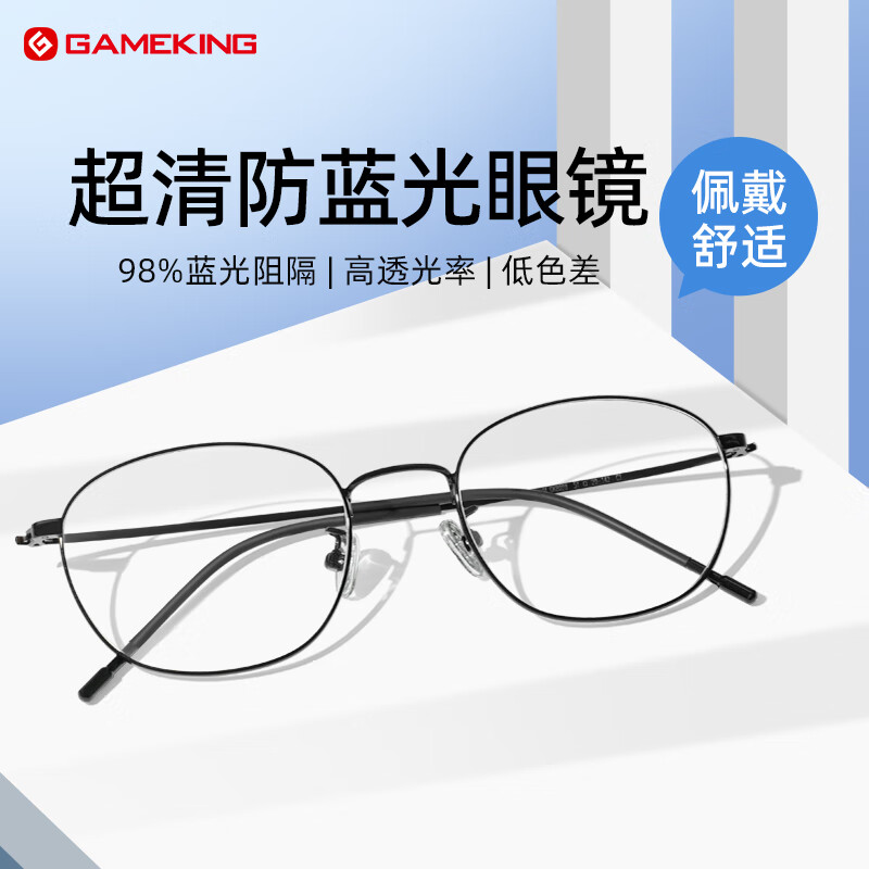 Gameking防蓝光眼镜男女防辐射眼镜无度数眼睛框手机电脑游戏平光镜GK8028
