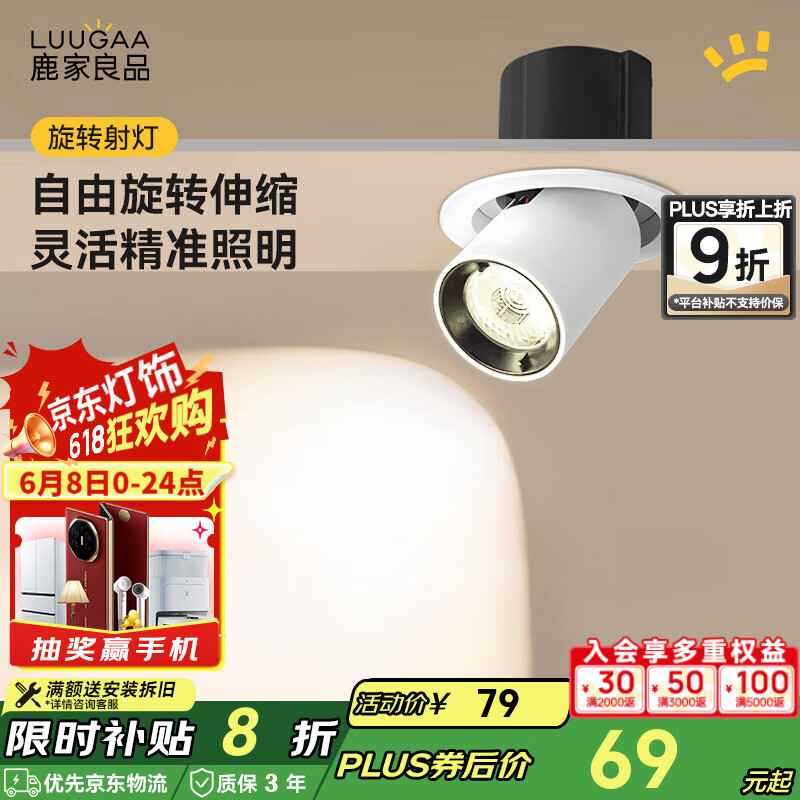 鹿家良品（LUUGAA）旋轉(zhuǎn)射燈嵌入式小山丘射燈可拉伸調(diào)角度防眩洗墻燈客廳照明無(wú)主燈 護(hù)眼|7W|4000K|黑杯|24°