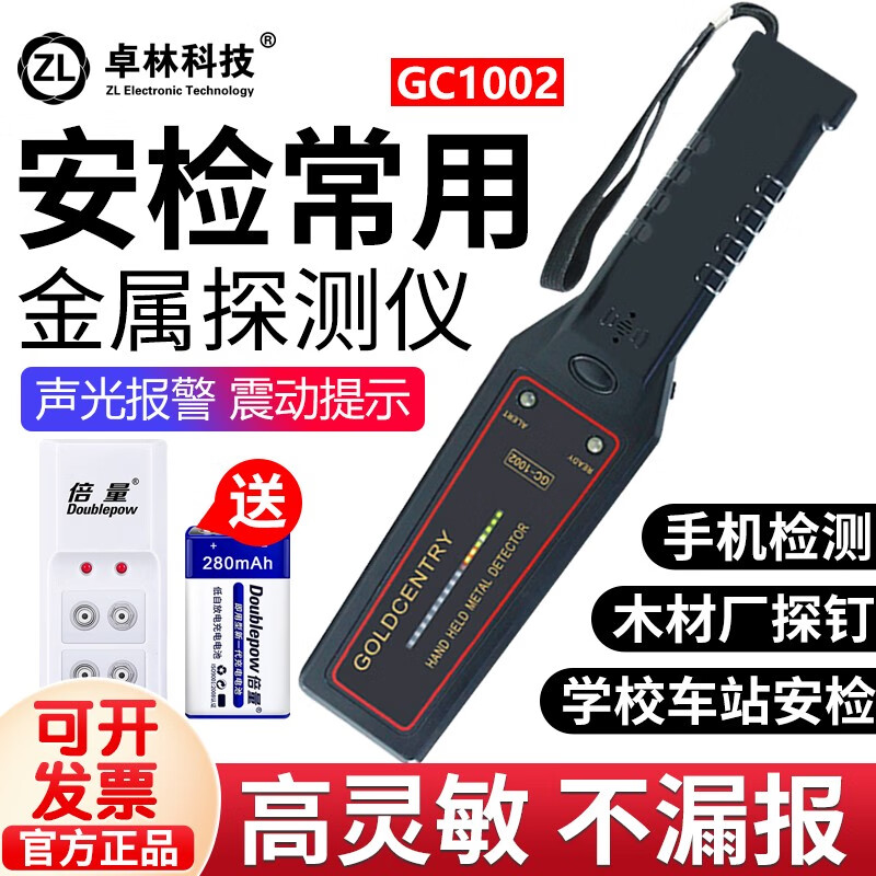 卓林科技手持探測器探測儀安檢儀木材探釘器專(zhuān)探測細小