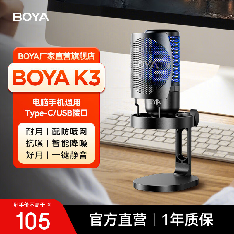 BOYA博雅K3麦克风电脑直播桌面麦克风游戏电竞台式主播K歌外接专业配音声卡桌面语音USB降噪 【性价比】K3桌面款 京东折扣/优惠券
