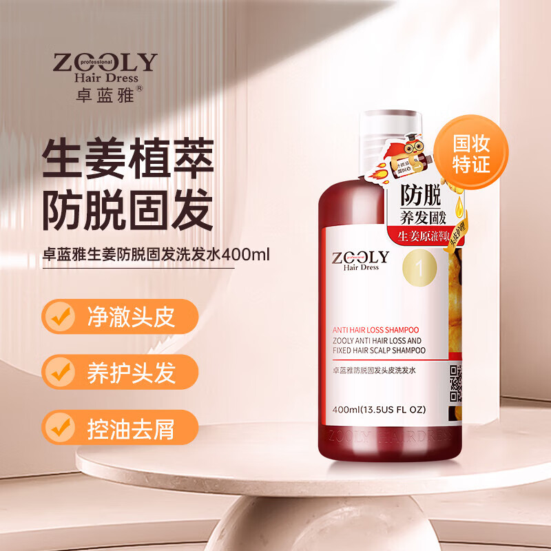 卓蓝雅生姜洗发水柔顺防脱固发男女去屑止痒控油蓬松侧柏叶洗发露 【镇
