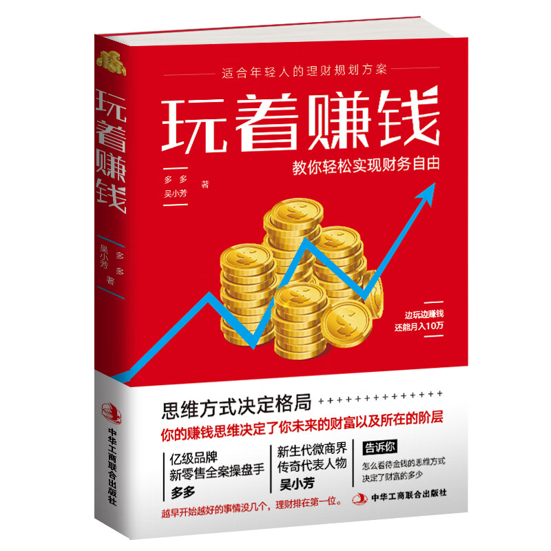 玩着赚钱（实现财富自由）