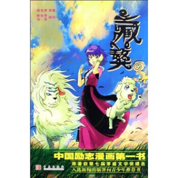 藏獒3【正版好书，下单速发】