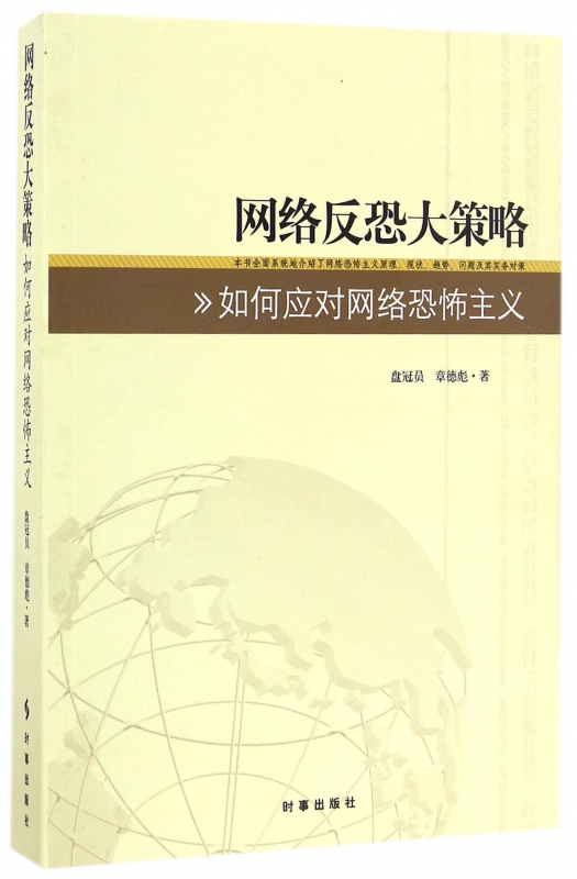 网络反恐大策略(如何应对网络恐怖主义)