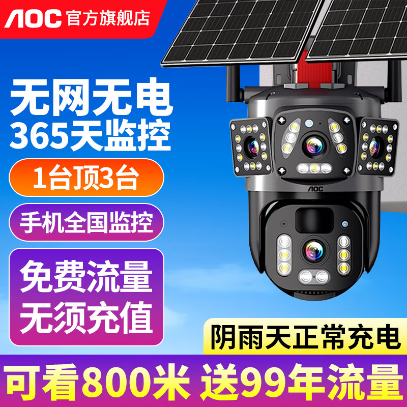 ���ڲ�����AOC���ֵ̫��������ͷ���������޵��������߼��������360��������ȫ��ҹ��ȫ���ֻ�Զ��ũ�廧��  ��4G˫���䶥��桿���������+������+ȫ��ҹ�� 264Ԫ