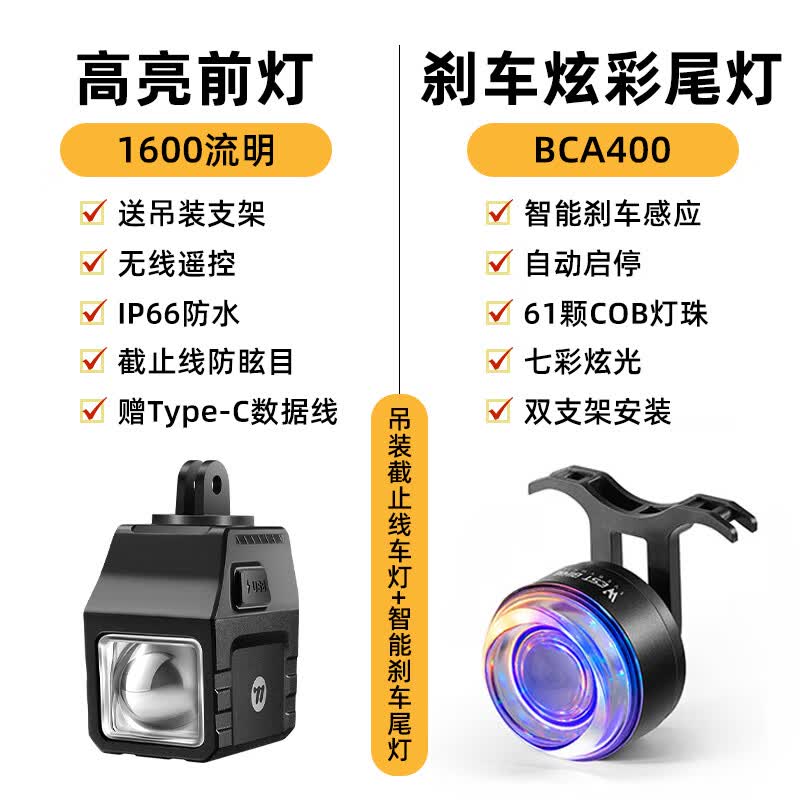 西骑者（WestBiking）自行车夜骑灯前灯码表吊装截止线防眩目无线遥控山地车公路车 黑色1600流明车灯+智能炫彩尾灯