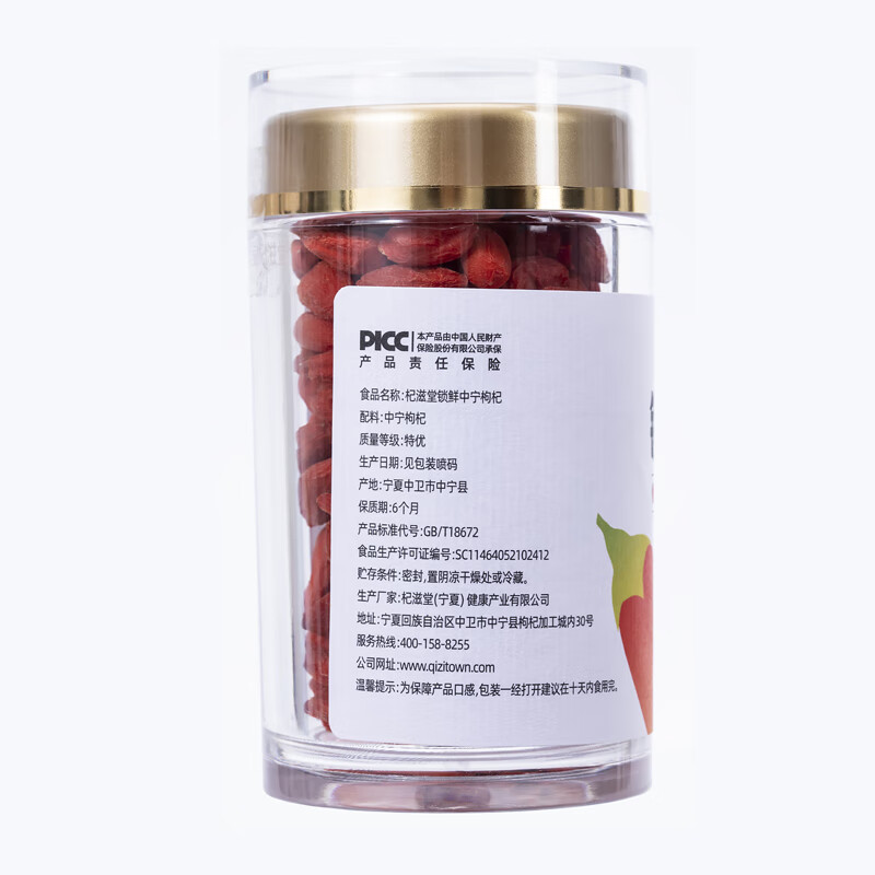 杞滋堂鎖鮮枸杞子寧夏中寧特優(yōu)級(jí)茍杞干特級(jí)60g免洗干枸杞大顆粒