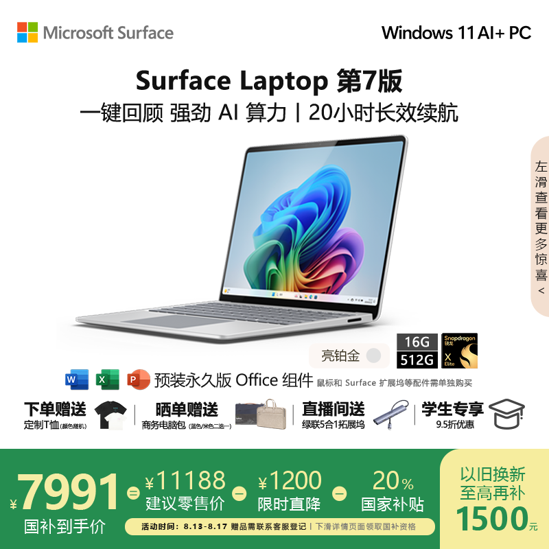 ΢MicrosoftSurface Laptop 7 ʼǱ Ҳ20% ᱡ AI+PC  X Elite 16G 512G 