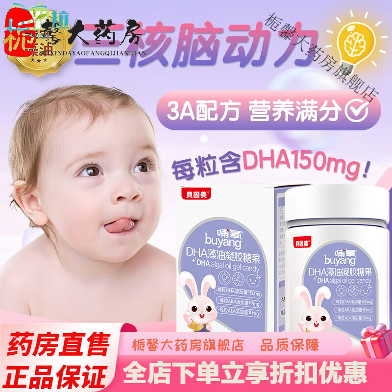 ��������Beingmate��dhaӤ�׶�����������dha��ͯ�и�ר��ѧ������Ӫ��Ʒ�ߺ��� 1ƿװ[60��/ƿ����]