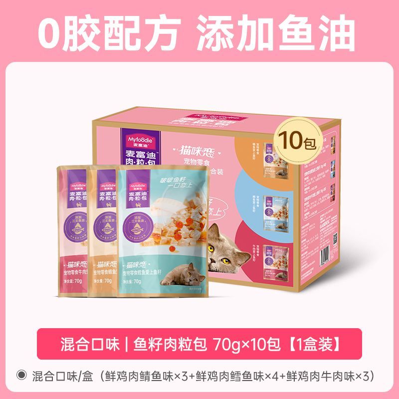 OIMG麦富迪猫咪恋肉粒包猫湿粮猫咪零食营养补水猫罐头猫条成幼猫通用 【升级0胶 添加鱼油】混合装 猫咪恋肉粒包 70g*10包【1盒】