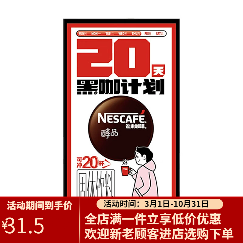 雀巢（Nestle）醇品黑咖啡粉0添加蔗糖减燃苦冰美式咖啡速溶咖啡粉健身运动 【1盒】雀巢醇品36g(内含1.8g*20