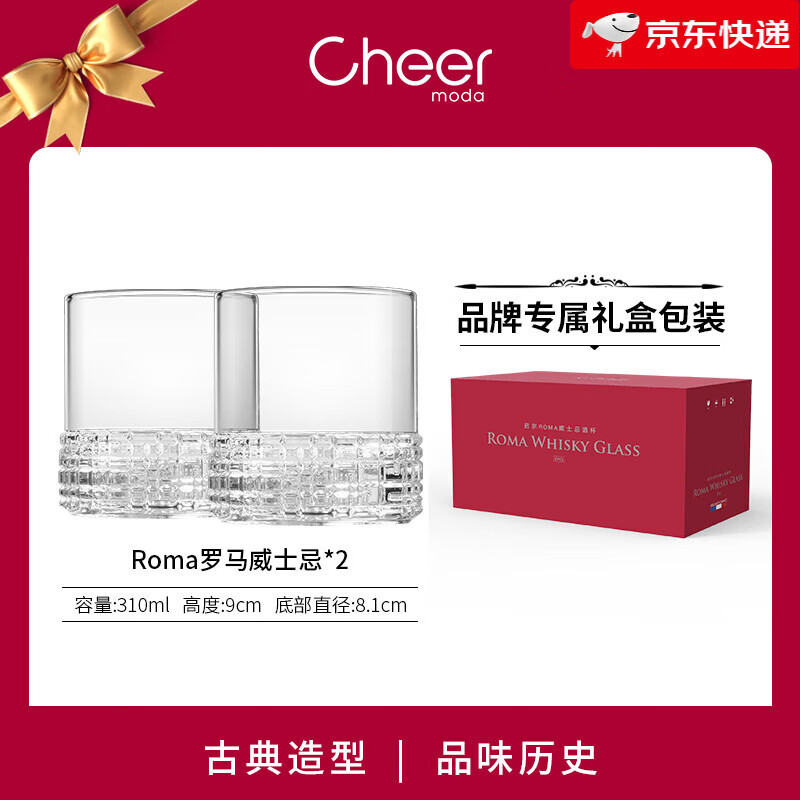 启尔（Cheer）【新品】启尔 Roma威士忌酒杯家用烈酒杯洋酒杯轻奢威士忌杯子 【Roma】威士忌酒杯（装） 2只