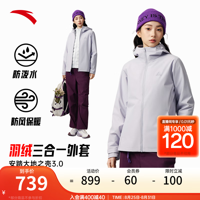 安踏（ANTA）羽绒三合一外套 大地之壳3.0女春季新款内胆防泼水防风梭织两件套 星月灰/净白色-1 【羽绒内胆】 M (女165)