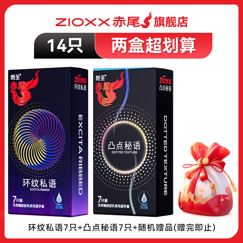 赤尾情趣用品超薄安全套润滑大颗粒凸点螺纹避孕套夫妻专用成人套套 【共14只】环纹私语7只+凸点秘语7只