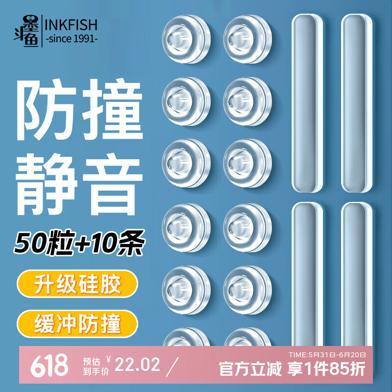 墨斗鱼防撞贴硅胶防撞条门把手防撞神器冰箱门后防碰撞透明颗粒组合装