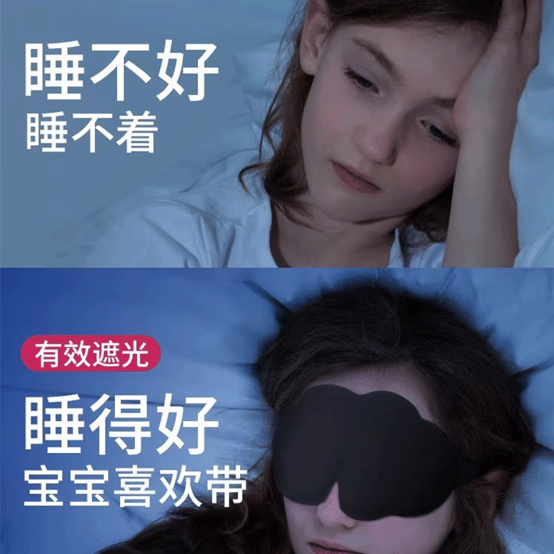 JCZS德国品牌儿童眼罩云朵遮光睡眠午休小学生水晶绒冰丝透气 酷黑【6-12岁佩戴】 眼窝设计 V型鼻翼