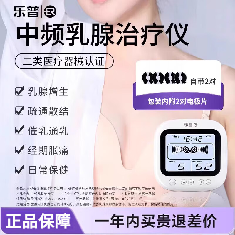 樂普疏通儀中頻脈沖治療儀胸部按摩器疏通增生通乳理療儀 【樂普儀高貴白】