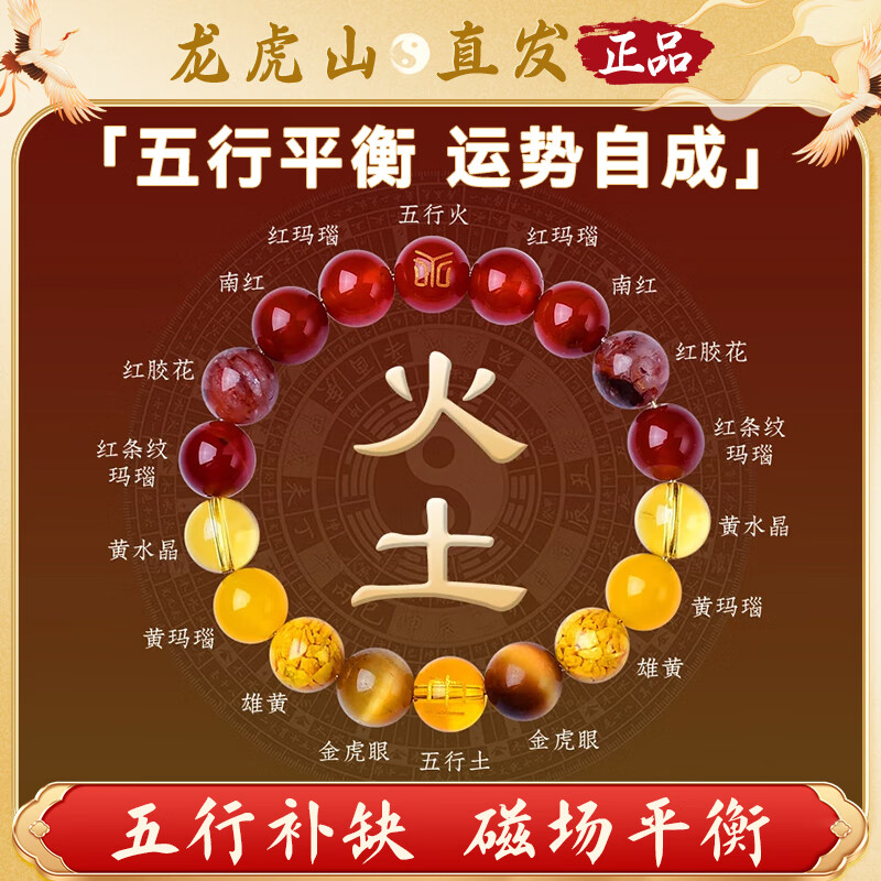 龙虎山五行手串补缺金木水火土红玛瑙手链转运多宝磁场平衡男女士 五行手串【补火土】五行缺火土 京东折扣/优惠券