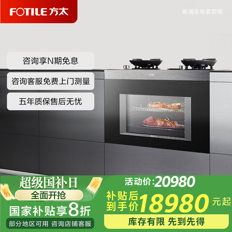 方太集成烹饪中心Y系列国家补贴60L内胆温湿精控ZK60-01-Y2.i 灶蒸烤单品ZK60-01-Y2.i（天然气）