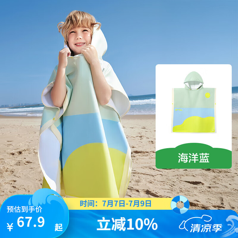 kocotreeKK樹(shù)兒童浴巾游泳專用浴袍寶寶海邊沙灘巾吸水速干男女童斗篷毛巾 海洋藍(lán)