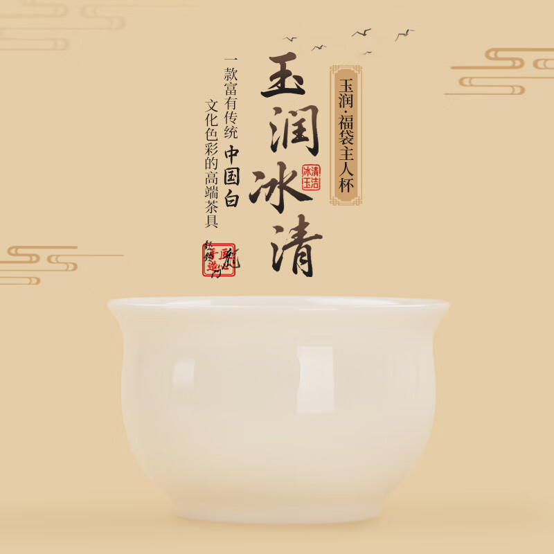 钰铨龙门 玉润冰清福袋主人杯 德化传统中国白高端纯手工喝茶品茗杯礼盒装 玉润冰清福袋主人杯(约80ml) 京东折扣/优惠券