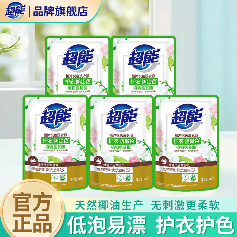 超能植沐悅色洗衣液植萃低泡天然椰油護(hù)衣防串色袋裝整箱旅行裝 植沐悅色洗衣液100g*5袋