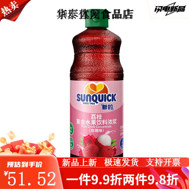 新的新的濃縮果汁沖飲濃漿840ml新地混合汁原漿菠蘿芒果商用果汁 840ml荔枝玫瑰