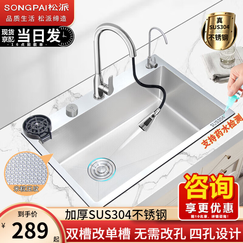 松派星輝日本廚房水槽304不銹鋼水槽雙改大單槽水池盆洗菜盆臺下 左排水槽-祼盆(無龍頭) 450*400mm