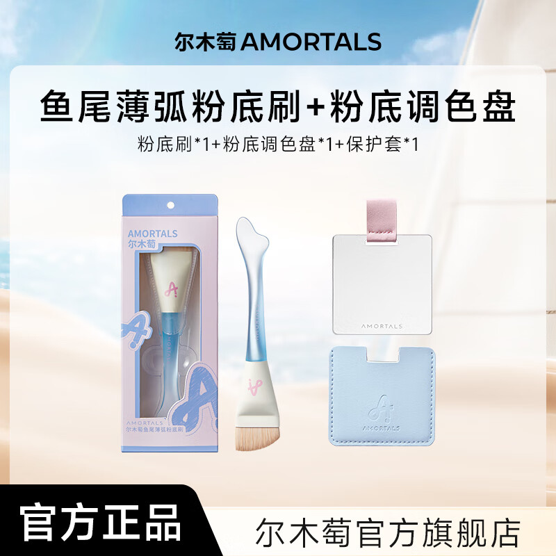 ��ľ��  AMORTALS��ľ����β����һ�ַ۵�ˢ�ӵ�ɫ���ƽͷ�����޺۷۵�Һ��ױˢ�� ��βˢ+�۵׵�ɫ��