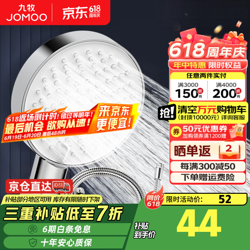 九牧（JOMOO） 淋浴花洒喷头花洒头洗澡沐浴淋雨软管套装浴室莲蓬头 增压喷头S260033+花洒软管1.5米