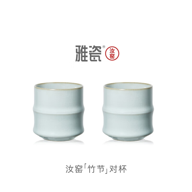 雅瓷汝窑茶杯主人杯陶瓷个人杯办公室喝茶杯情侣对杯礼盒装汝瓷竹节杯 汝窑竹节杯对杯 190ml 2只