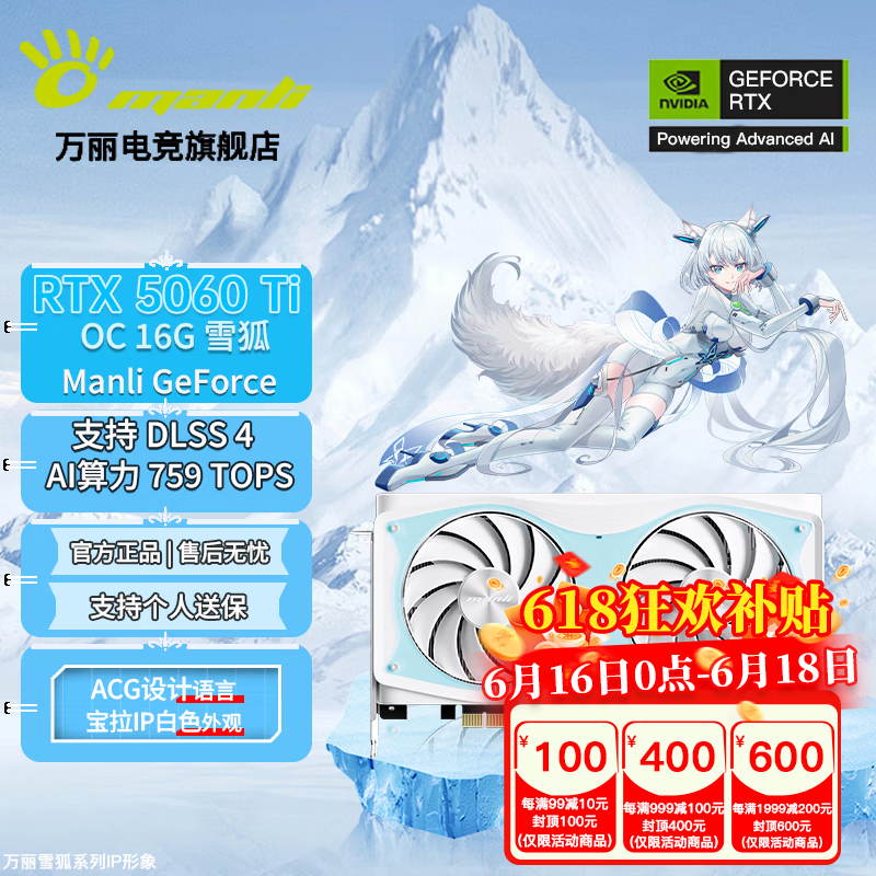 万丽GeForce RTX 5060Ti OC GDDR7 8/16GB 雪狐 DLSS4 电竞设计直播AI独立游戏显卡 雪狐 RTX 5060Ti OC 16GB