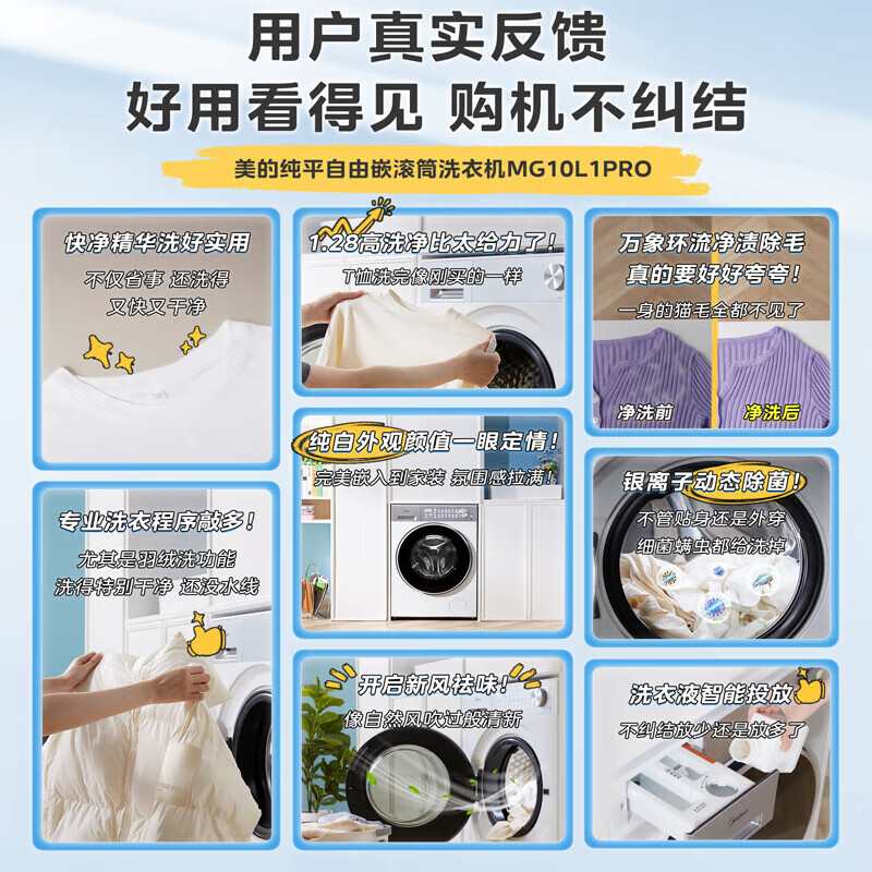 美的（Midea）滚筒洗衣机全自动 10公斤家用 纯平自由嵌入精华洗 智能投放 快净2.0科技  除菌除螨洗衣机  白色1.28洗净比丨L1PRO
