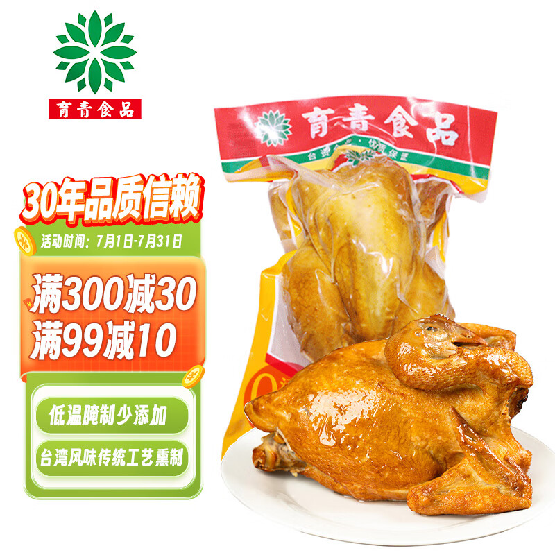 育青食品育青雞580g 臺式熏雞臺灣風味燒雞熟食烤雞 育青雞580g