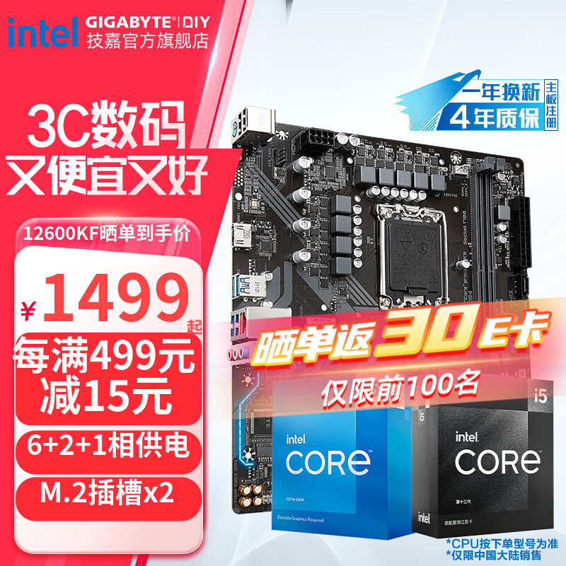 ���� i5 12490F��װCPU+B760Mħӥwifi������װ B760Mħӥ i5 12490F,6��12�߳�