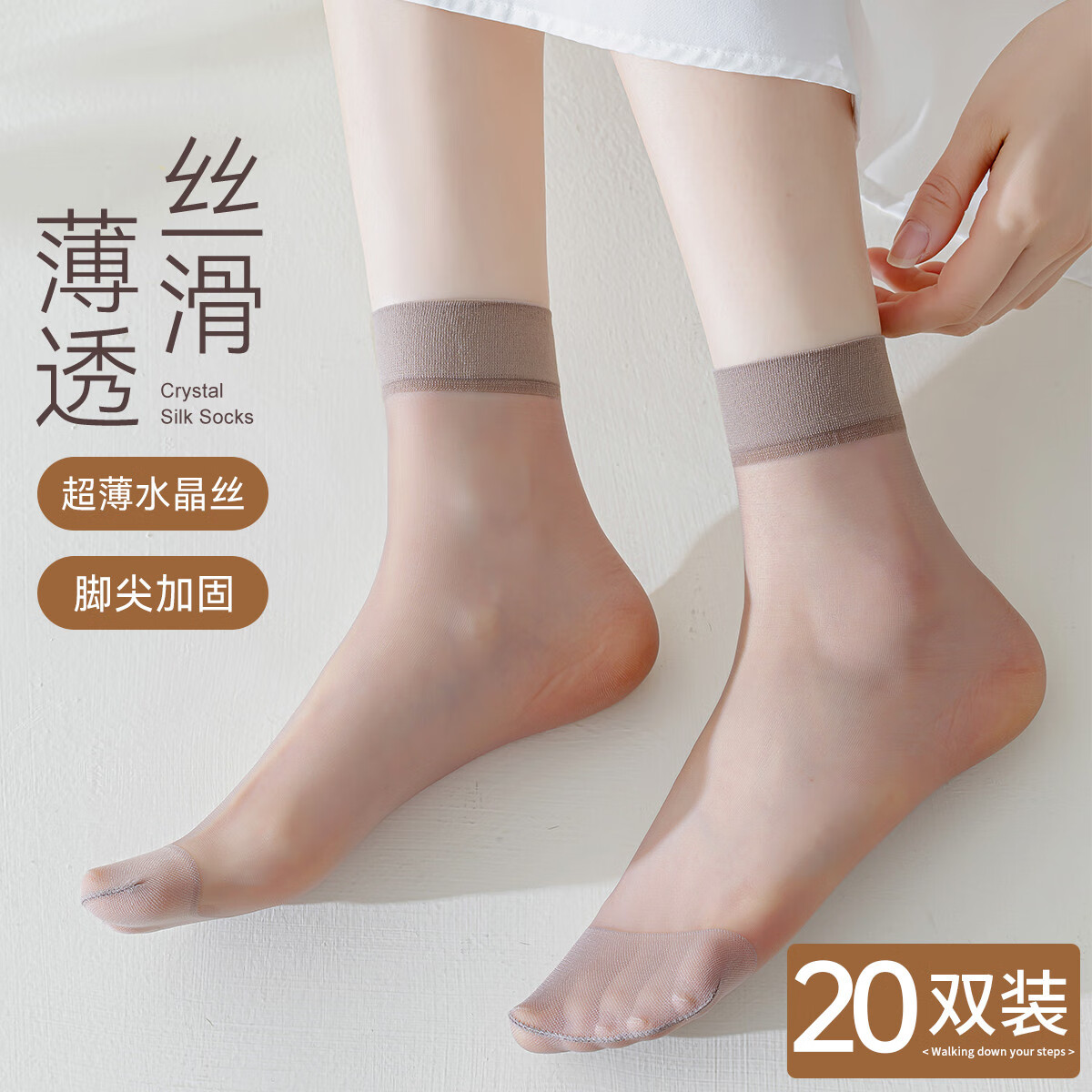 夢(mèng)娜（MengNa）【撿漏20雙】水晶絲短襪夏季超薄絲襪短款女襪腳尖加固隱形短襪 時(shí)尚咖20雙 均碼